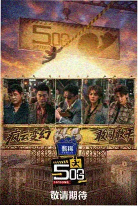 星空无痕·奔跑吧 综艺